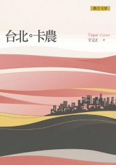 台北卡農
