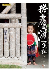 搭蘆灣手記