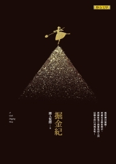 掘金紀