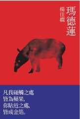 瑪德蓮
