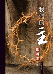 我們的主