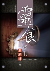 靈食季刊：一九三七年合訂本（第十一年）