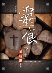 靈食季刊：一九三九年合訂本（第十三年）