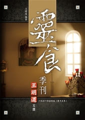 靈食季刊：一九四一年合訂本（第十五年）