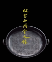 故宮西周金文錄