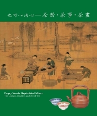 ▲01)【同梱不可】也可以清心/茶器・茶事・茶畫/國立故宮博物院/中華民國91年/中文書/他可以清心/茶画/図録/A △01)【同梱不可】也可以清心/茶器・茶事・茶畫/國立故宮博物院