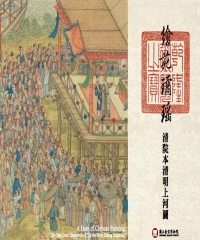 繪苑璚瑤：清院本清明上河圖