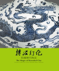 摶泥幻化：院藏歷代陶瓷