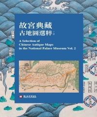故宮典藏古地圖選粹（下）