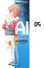 AI電子基因（5）