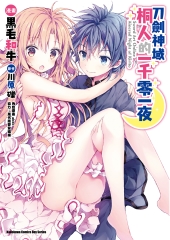 Sword Art Online刀劍神域：桐人的一千零一夜