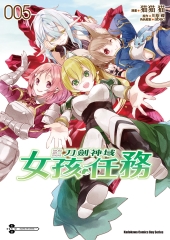 Sword Art Online刀劍神域．女孩任務（5）