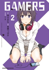 GAMERS電玩咖！（2）