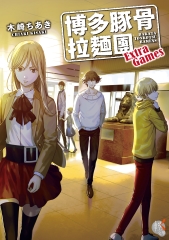 博多豚骨拉麵團 Extra Games