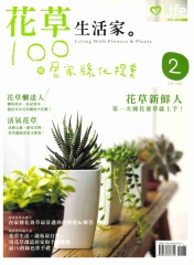 花草生活家