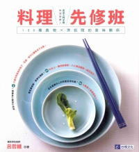 料理先修班