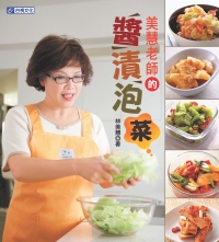 美慧老師的醬漬泡菜
