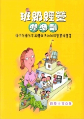 班級經營潤滑劑