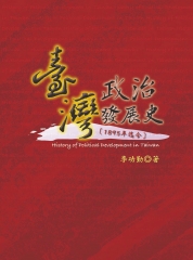 臺灣政治發展史 （1895年迄今）