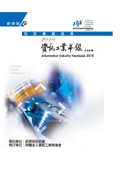 2010資訊工業年鑑