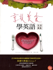 享受美食學英語【生活美食】【有聲】