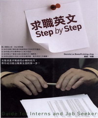 求職英文Step by step = Guide for interns and job seekers