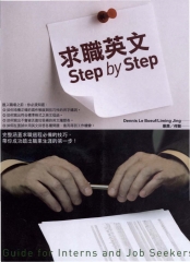 求職英文Step by step = Guide for interns and job seekers