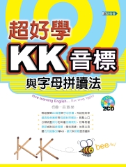 超好學KK音標與字母拼讀法