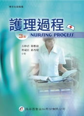 護理過程