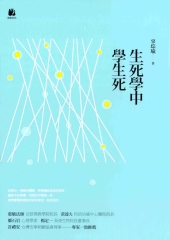 生死學中學生死