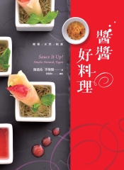 醬醬好料理