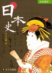 日本史
