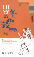 田寮的布穀鳥