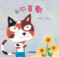 我不喜歡