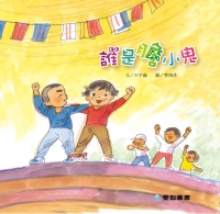 誰是膽小鬼