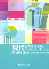 現代統計學