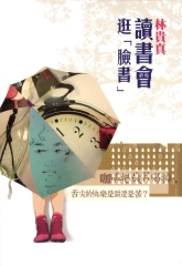 讀書會逛「臉書」