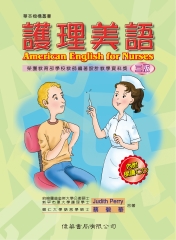 護理美語