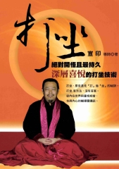打坐