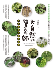 大自然的營養師：戶外常見可食用植物