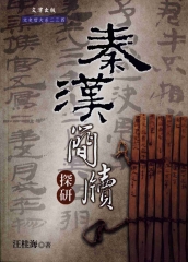 秦漢簡牘探研
