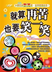 就算再苦，也要笑一笑