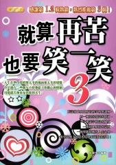 就算再苦，也要笑一笑3