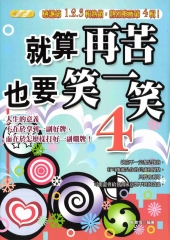 就算再苦，也要笑一笑4
