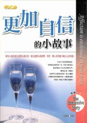 更加自信的小故事