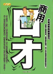 商用口才