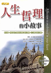 人生哲理的小故事
