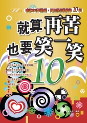 就算再苦，也要笑一笑10
