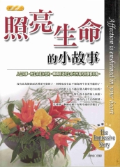照亮生命的小故事