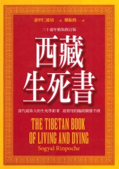 西藏生死書